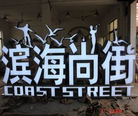 发光字.jpg