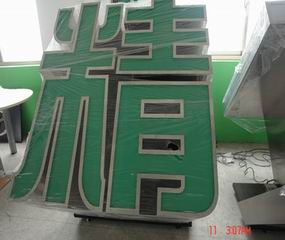 立体发光字 (2).jpg
