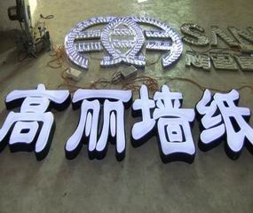 哈尔滨牌匾制作